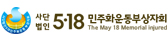 5·18민주화운동부상자회